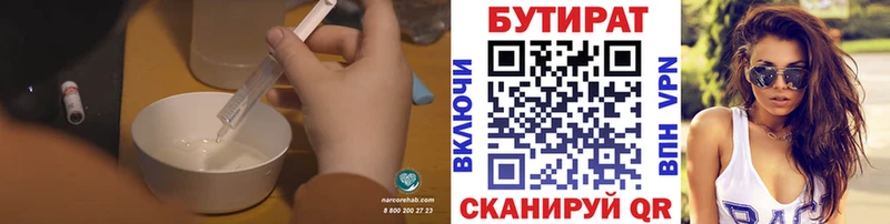 БУТИРАТ 99%  Ува 